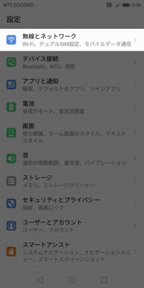 【設定】 → 【無線とネットワーク】 → 【モバイルネットワーク】