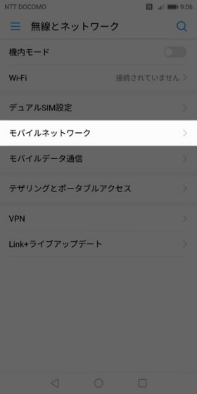 【設定】 → 【無線とネットワーク】 → 【モバイルネットワーク】