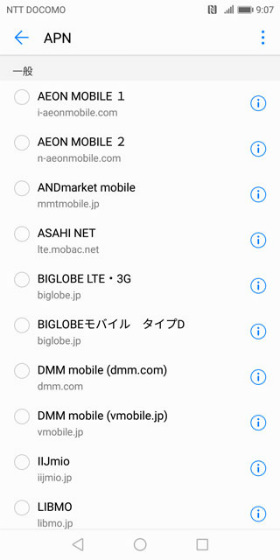 【アクセスポイント名】に進み、該当するAPNを選択
