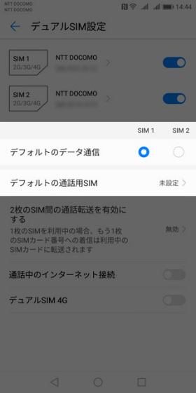使い方に合わせて【デフォルトのデータ通信】と【デフォルトの通話用SIM】を設定