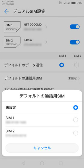 使い方に合わせて【デフォルトのデータ通信】と【デフォルトの通話用SIM】を設定