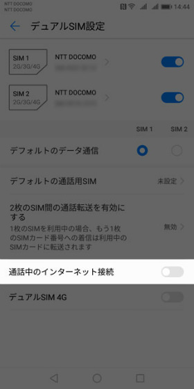 【通話中のインターネット接続】
