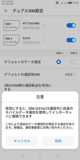 【通話中のインターネット接続】
