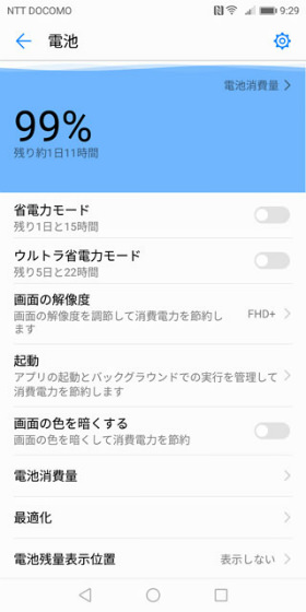 【設定】 → 【電池】