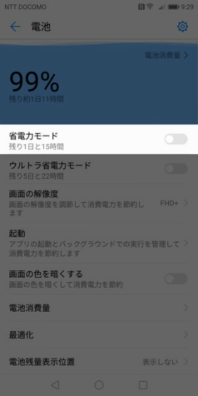 【省電力モード】