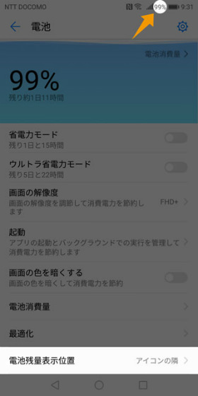 【電池残量表示位置】