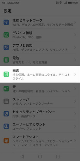【設定】 → 【画面】 → 【ホーム画面のスタイル】