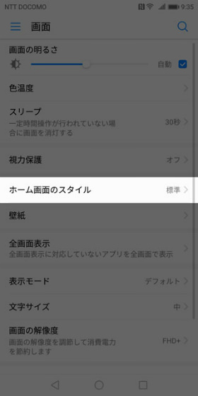 【設定】 → 【画面】 → 【ホーム画面のスタイル】