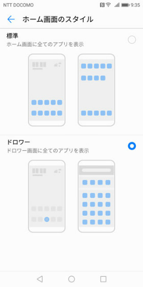 【標準】と【ドロワー】から選択