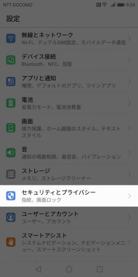 【設定】 → 【セキュリティとプライバシー】 → 【指紋ID】