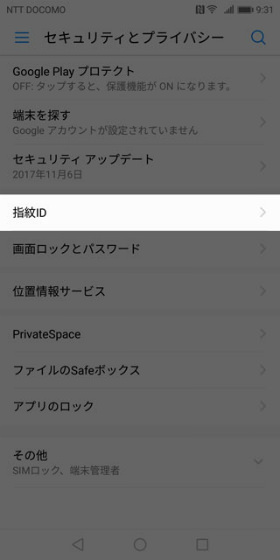 【設定】 → 【セキュリティとプライバシー】 → 【指紋ID】