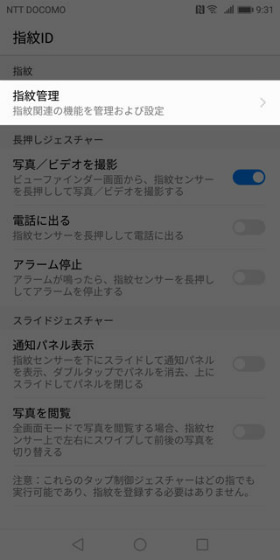 【指紋管理】 → 【新しい指紋】