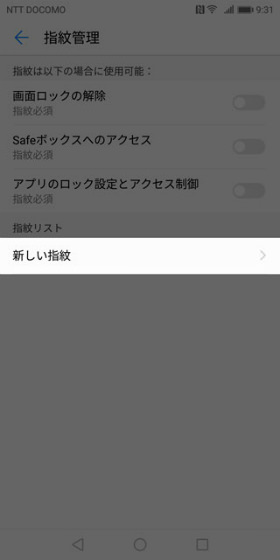 【指紋管理】 → 【新しい指紋】