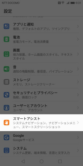 【設定】 → 【スマートアシスト】 → 【システムナビゲーション】