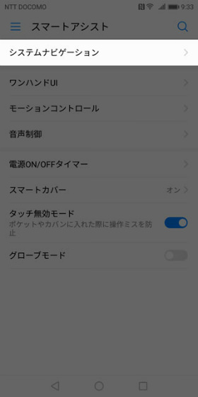 【設定】 → 【スマートアシスト】 → 【システムナビゲーション】