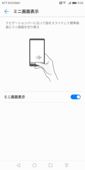 【ワンハンドUI】 → 【ミニ画面表示】