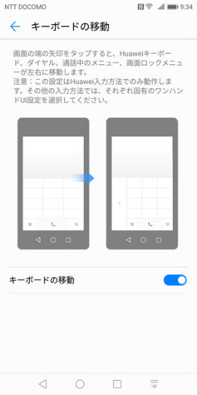 【ワンハンドUI】 → 【キーボードの移動】