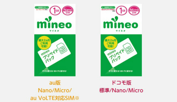 mineoのプリペイドパック