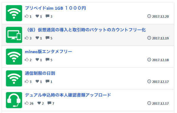 mineoで実現してほしいサービスを提案できる