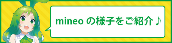 公開データ(マイネなう)
