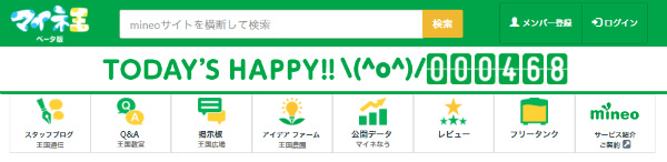 マイネ王で書き込まれたHAPPYな感情を数値化する「HAPPY METER」