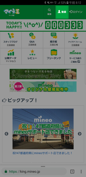 画面右上の「登録」をタップ