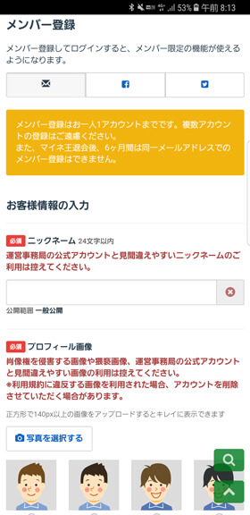 ニックネームや画像、プロフィール情報を入力していく
