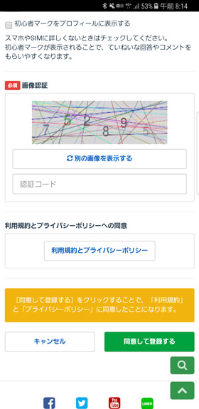 他のユーザーにも分かるようにプロフィールに「初心者マーク」を表示させることもできる