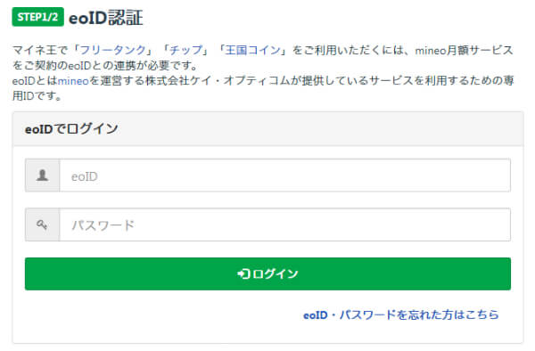 eoIDとパスワードを入力