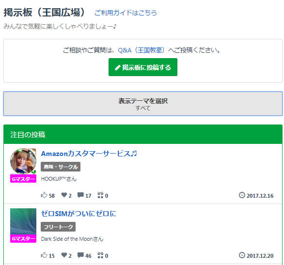 Q&Aよりもゆる~く書き込みが可能です