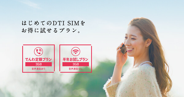 契約の前に半年お試しプランで使い心地を確認できます