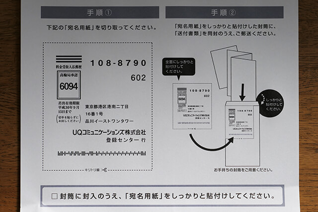 専用の宛名用紙。郵送手順の説明付き