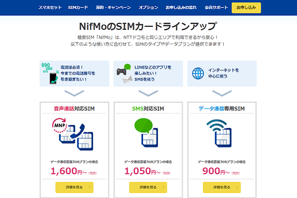 データ容量は3GB・7GB・13GBから選択可能