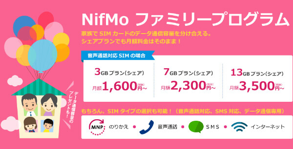 家族で使うならファミリープログラムがお得