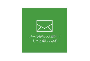 BIGLOBEメール