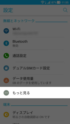 【設定】→【もっと見る】→【モバイルネットワーク】