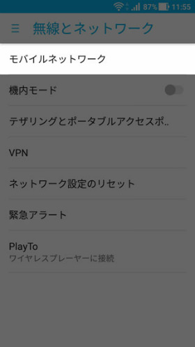 【設定】→【もっと見る】→【モバイルネットワーク】