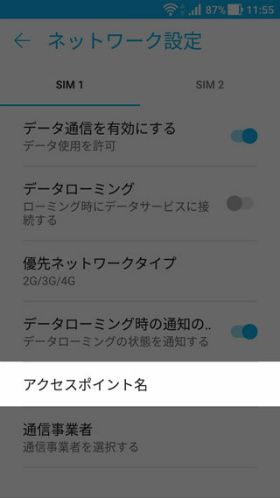 【アクセスポイント名】からAPNを選択