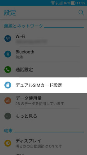 【設定】→【デュアルSIMカード設定】