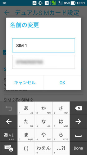 SIMの名前を変更したり、優先して使用するSIMカードを設定できる