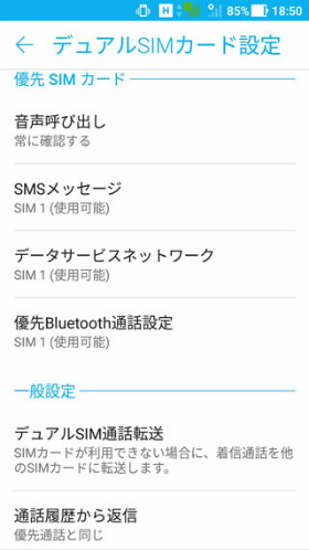 SIMの名前を変更したり、優先して使用するSIMカードを設定できる