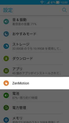 【設定】→【ZenMotion】→【タッチジェスチャー】