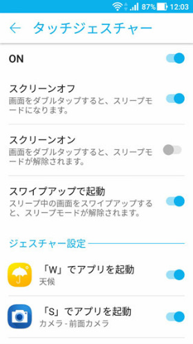 タッチジェスチャーの設定画面