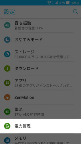 【設定】→【電力】