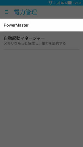 【設定】→【電力】