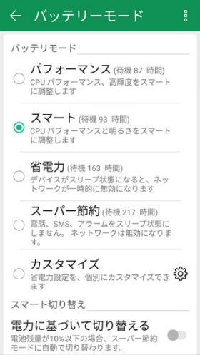 【PowerMaster】の起動画面とバッテリーモードの画面