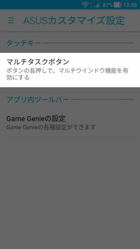 【設定】→【ASUSカスタマイズ設定】