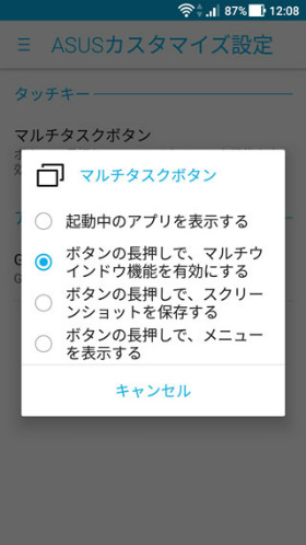 マルチタスクボタンの動作を設定
