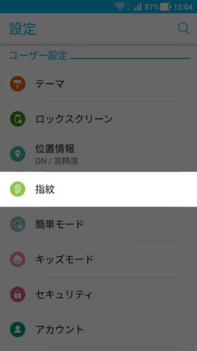 【設定】→【指紋】→【指紋の管理】