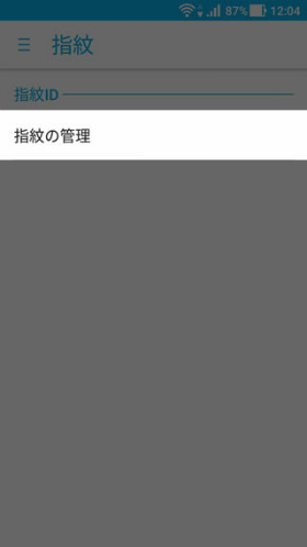 【設定】→【指紋】→【指紋の管理】